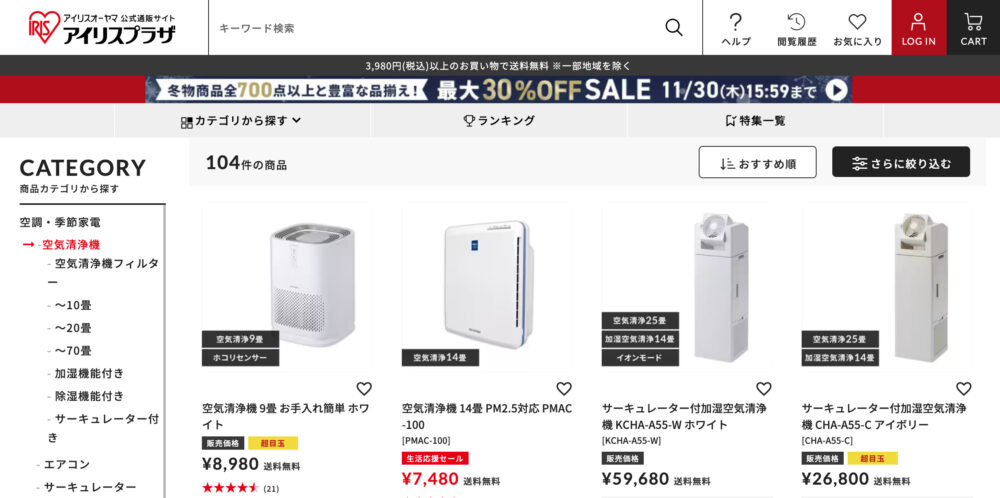 空気清浄機の電気代はいくら？24時間・1か月の目安やメーカー比較を 