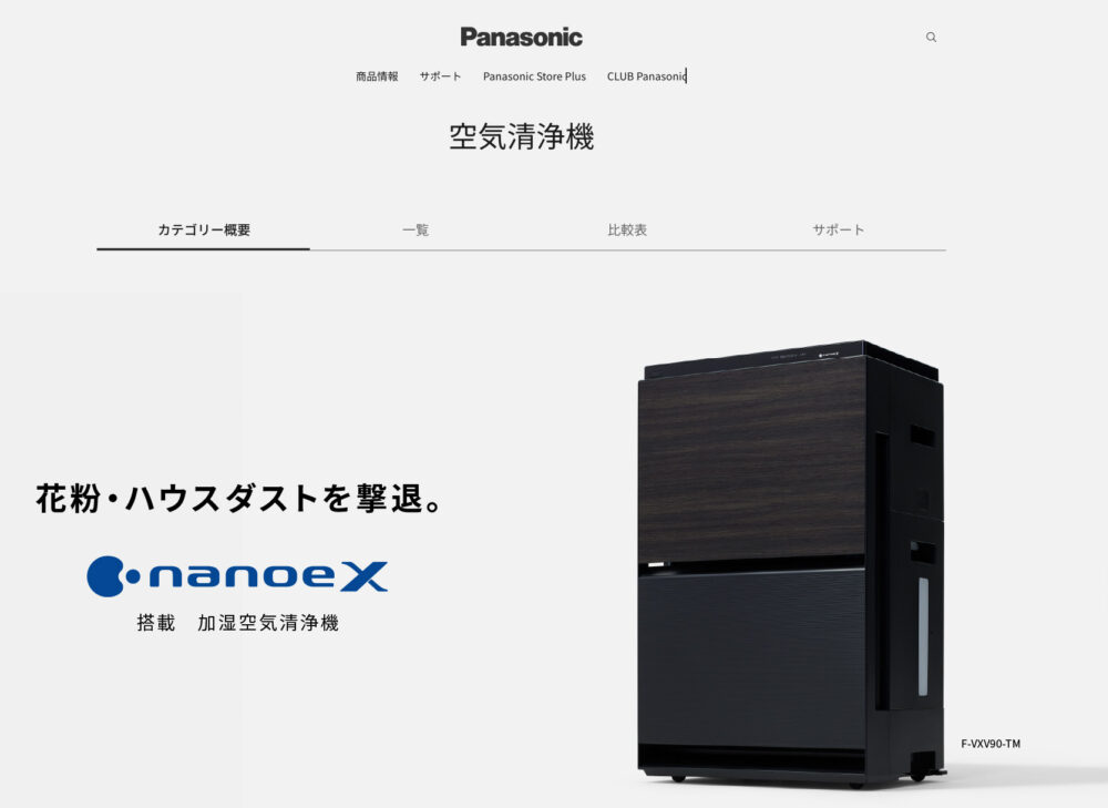 空気清浄機-Panasonic