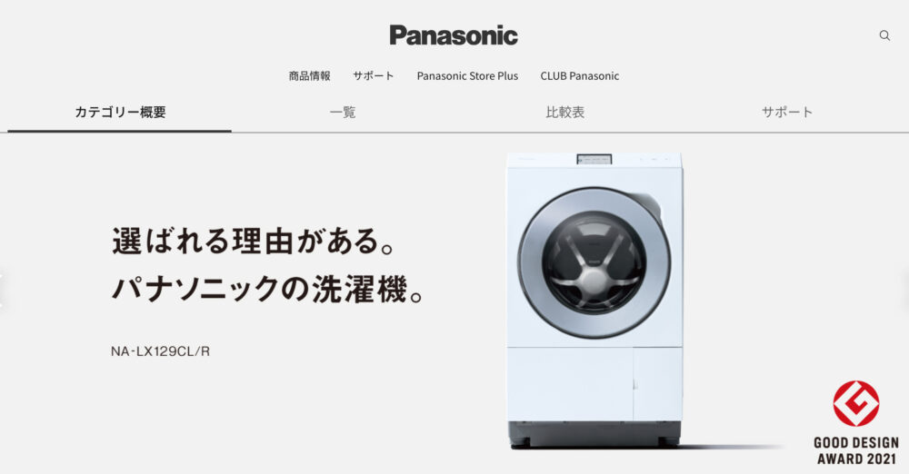 ドラム式洗濯機：Panasonic