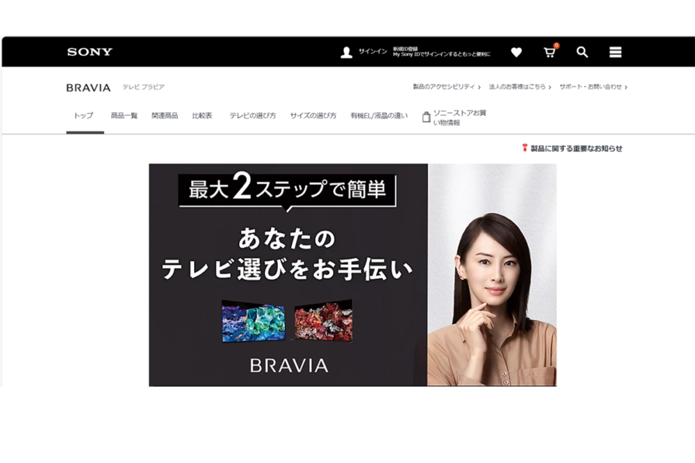 ソニー（SONY）｜BRAVIAの特徴