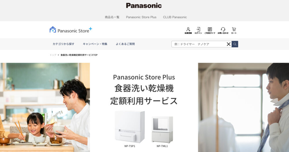 食洗機のサブスク・レンタルのおすすめ8選！一人暮らしや短期もOK  