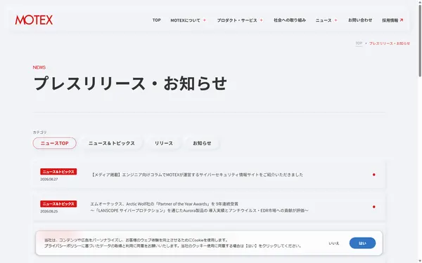 セキュリティソフトメーカーの製品サイトとサブスクリプション管理の画面