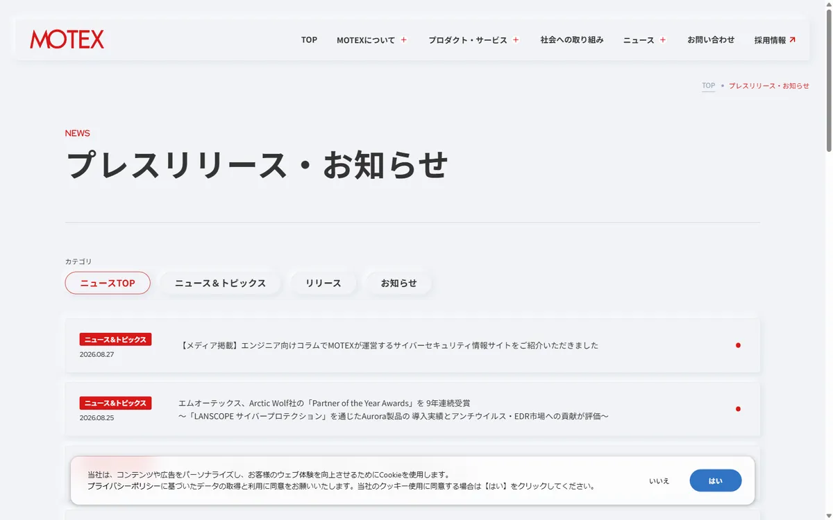 セキュリティソフトメーカーの製品サイトとサブスクリプション管理の画面