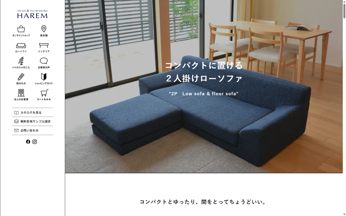 インテリアデザイン会社のブランドサイトとECサイトの画面