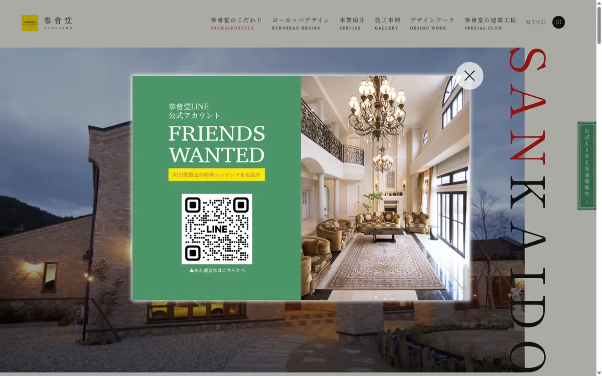 高級注文住宅ブランドのコーポレートサイトの画面
