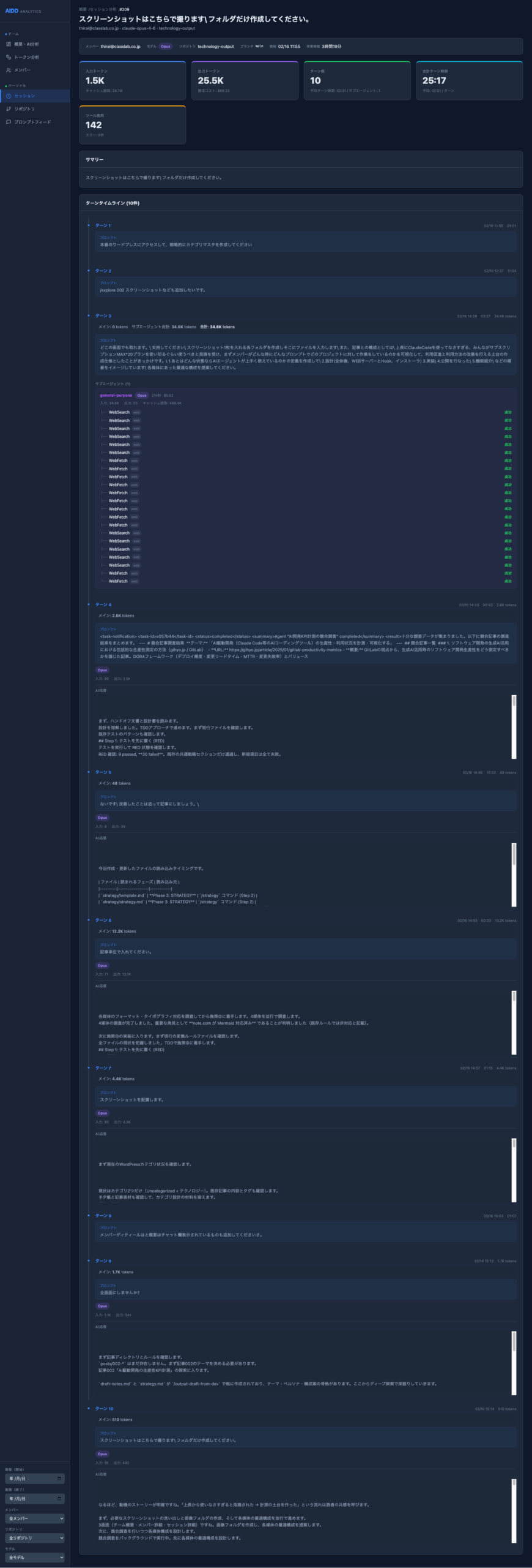 セッション詳細の画面画像
