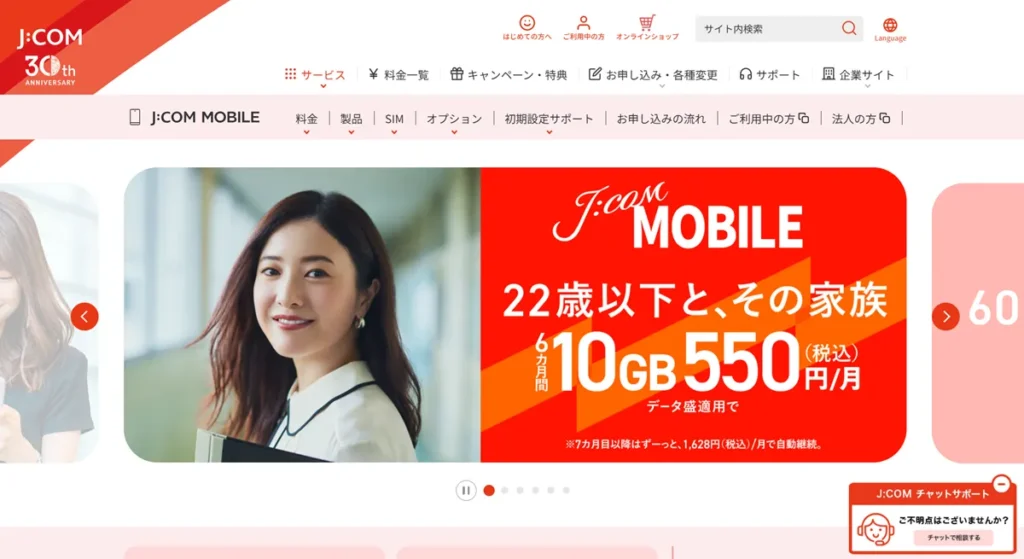 JCOM MOBILE（ジェイコムモバイル）