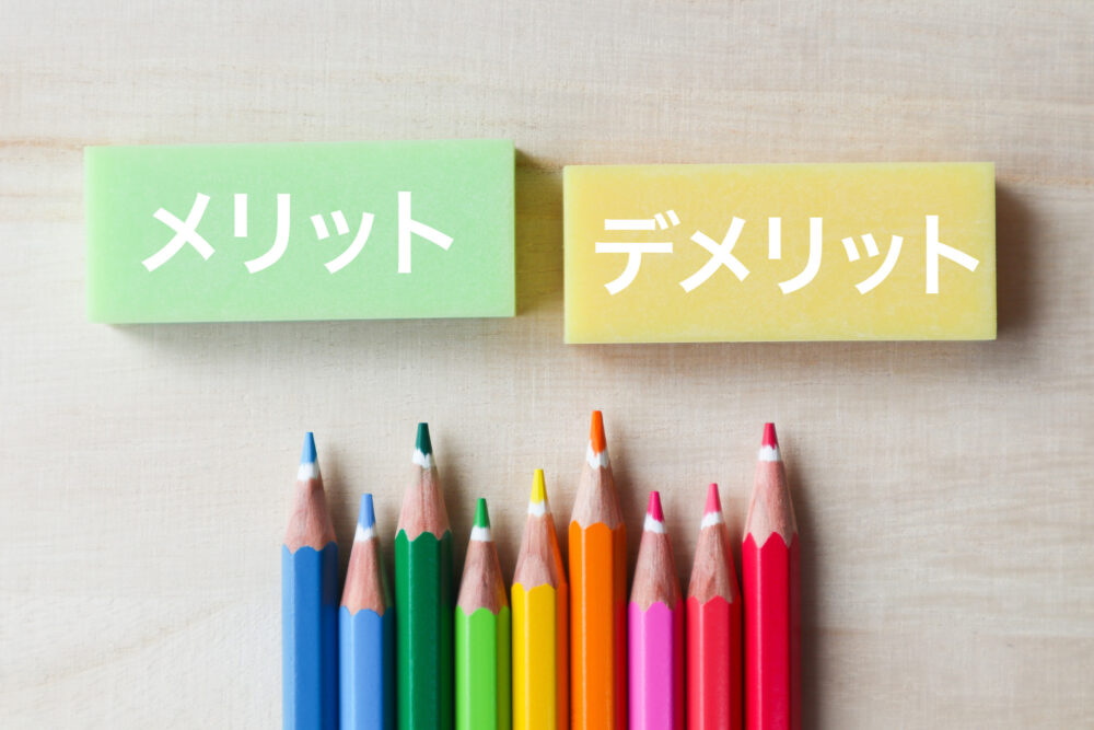 色鉛筆とメリット、デメリットの文字