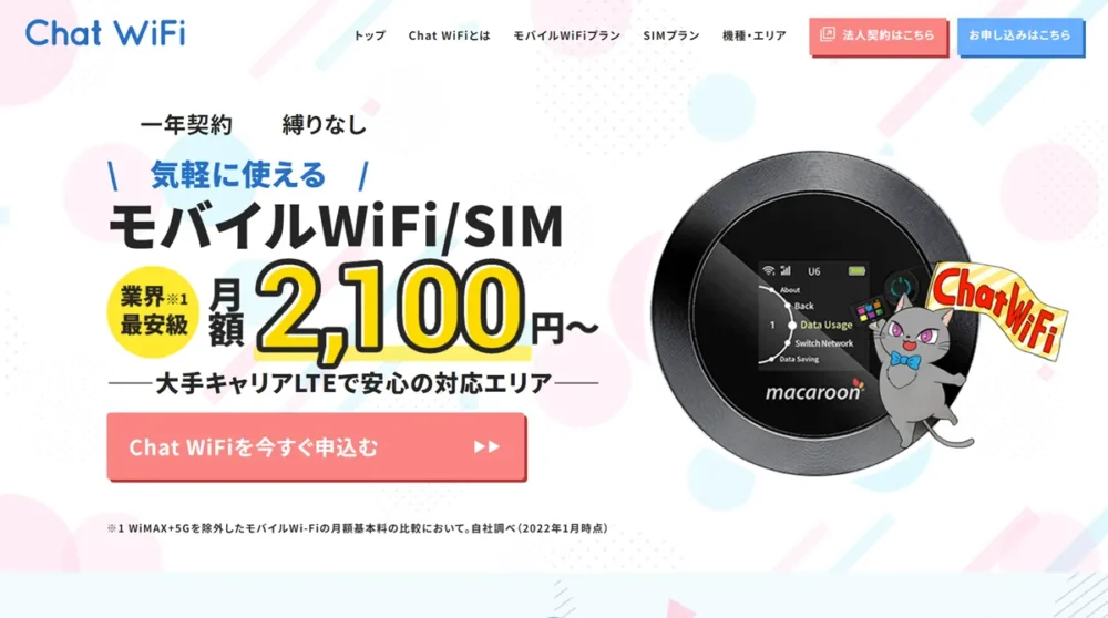 Chat Wifi（チャットワイファイ）