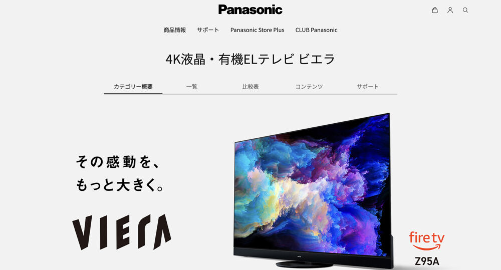 テレビメーカーの比較1：Panasonic（パナソニック）