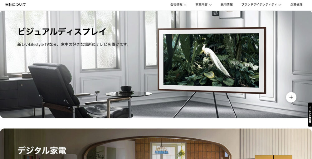 テレビメーカーの比較6：SAMSUNG（サムスン）