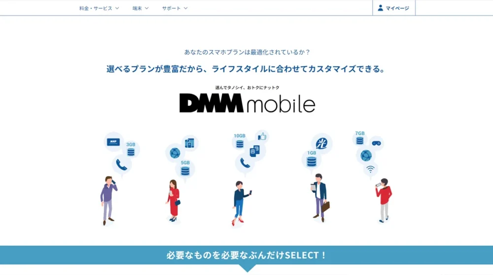 DMMモバイル