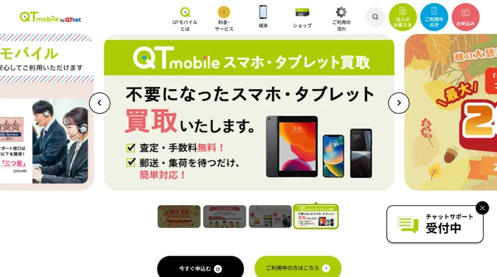 QTmobile（キューティーモバイル）