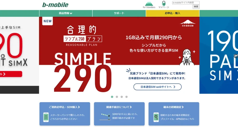 b-mobile（ビーモバイル）