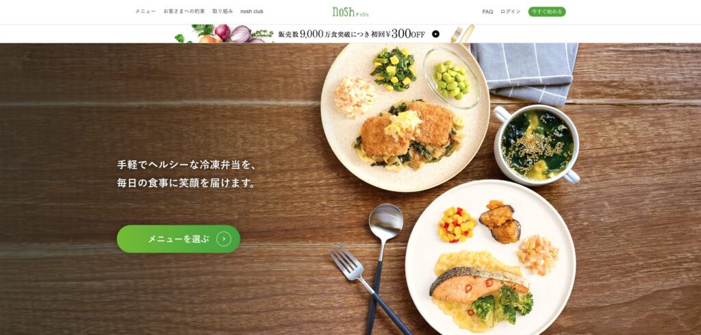 nosh（ナッシュ）｜低価格で健康的なメニュー