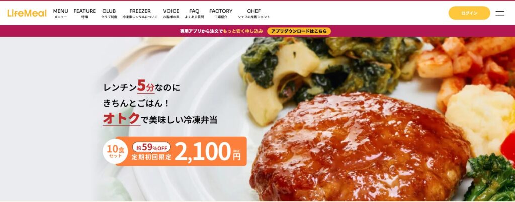 ライフミール|レンジで温めるだけの手軽さ