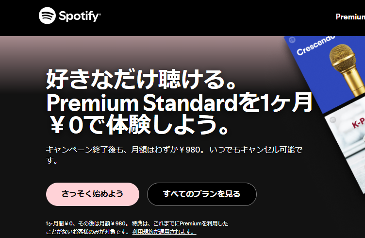 Spotify｜世界最大級の音楽サブスクサービス