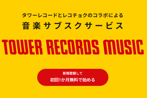 TOWER RECORDS MUSIC｜邦楽MVやライブ映像が25万曲以上