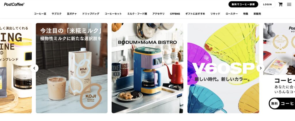 Post Coffee|コーヒー診断でピッタリのコーヒーが届く