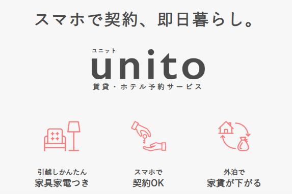 unito（ユニット）｜都内のホテルで暮らしたいなら