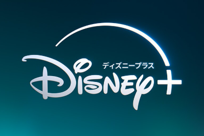 Disney+（ディズニープラス）｜ディズニー・マーベルを観たいなら