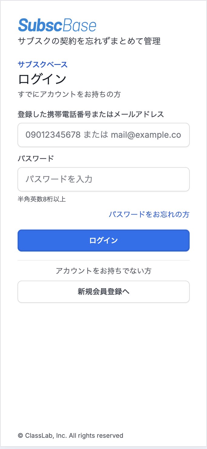 お客様用ログイン画面