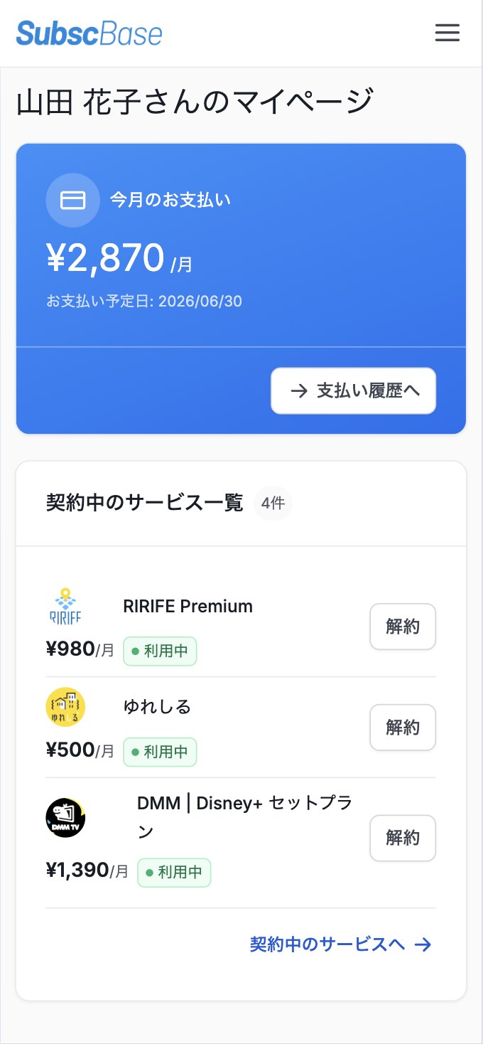 お客様用マイページ