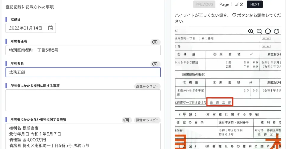 AIによる重説・契約書作成の効率化