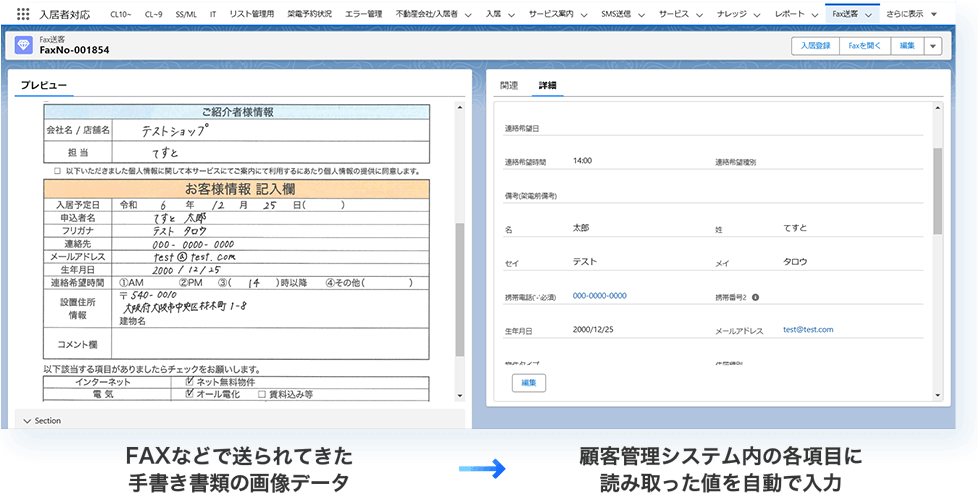aiocr-image4 AI-OCR取り込み結果画面