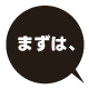 mazuha まずは、