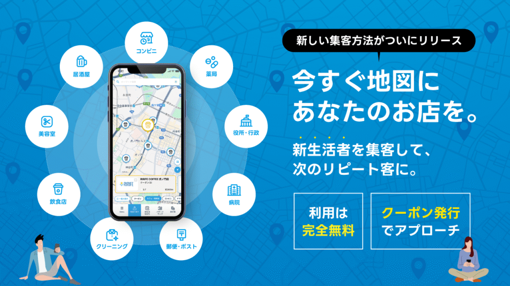 RIRIFEアプリ RIRIFEアプリ
